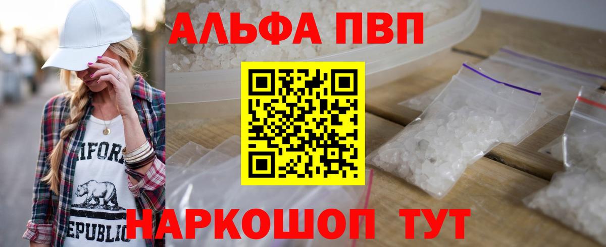 Alfa_PVP мука Тольятти