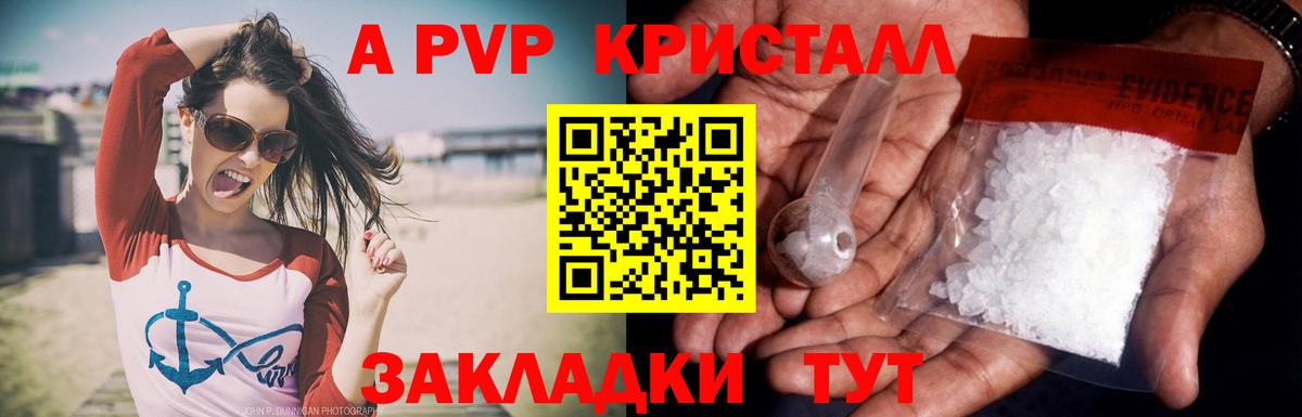 А ПВП мука  Альфа ПВП Crystall  Тольятти  APVP крисы CK  A-PVP  Вход с VPN 