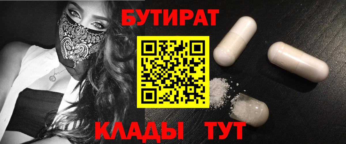 БУТИРАТ жидкий экстази  Бутират  Тольятти 