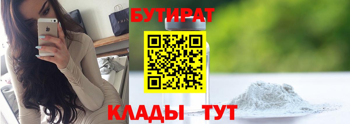 Бутират оксана Тольятти