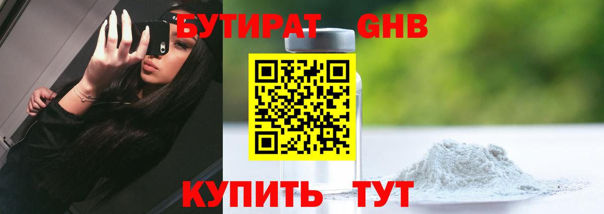 Бутират оксибутират  Вход с VPN  Тольятти 