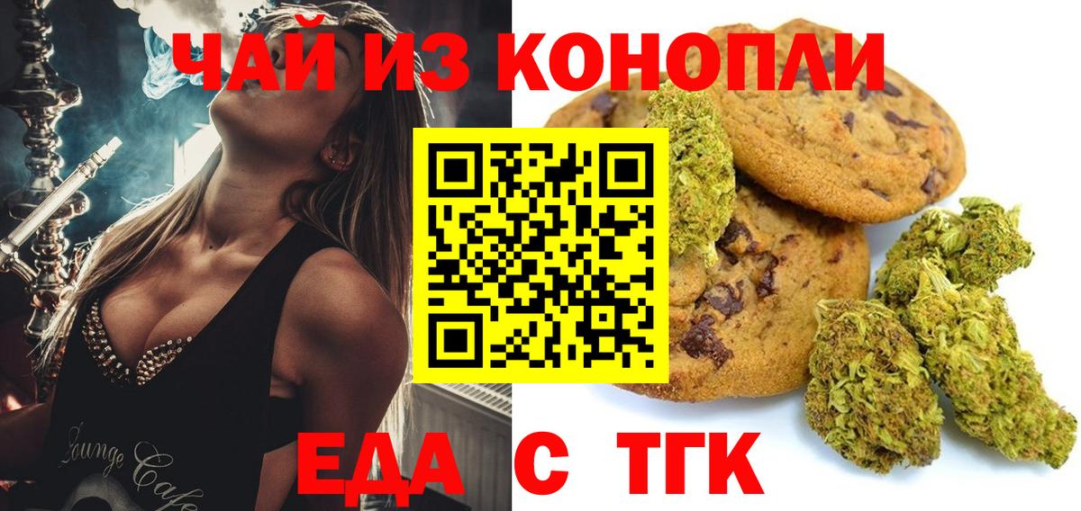 Тольятти  Печенье с ТГК конопля  Вход с VPN 