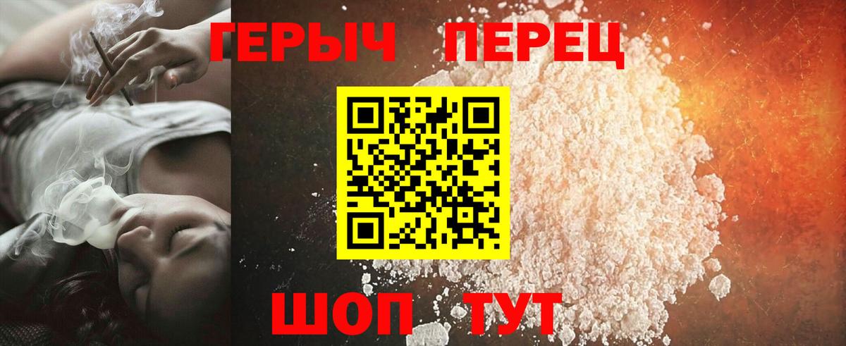 ГЕРОИН белый Тольятти