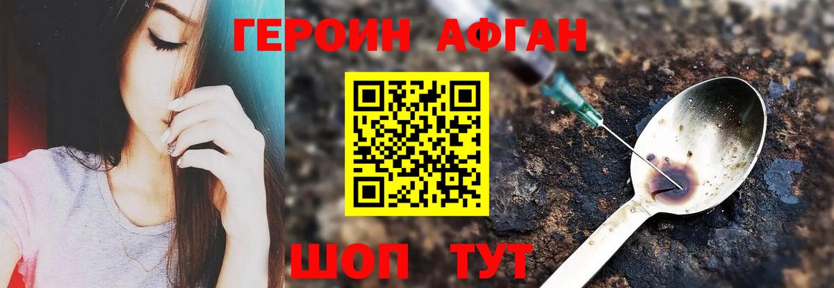 Героин афганец Тольятти