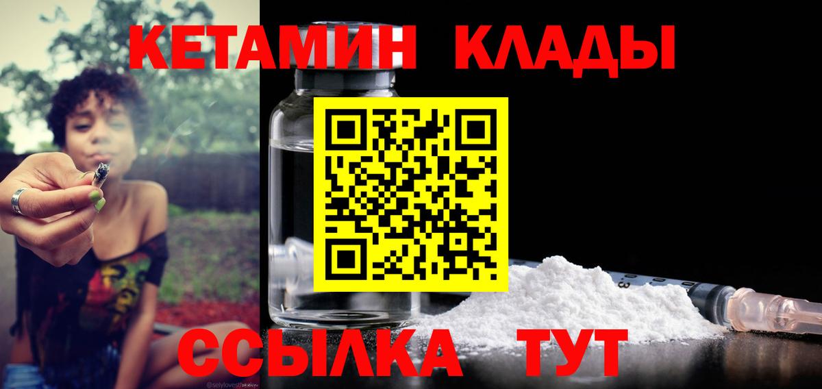 Тольятти  КЕТАМИН ketamine  Вход с VPN  Кетамин VHQ 