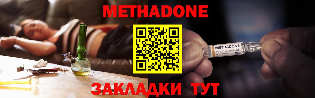 Метадон methadone  Тольятти  Метадон methadone 